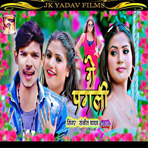 Ge Pagli (Maithili)