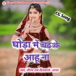 Ghoda Me Chad Ke Ahu Na