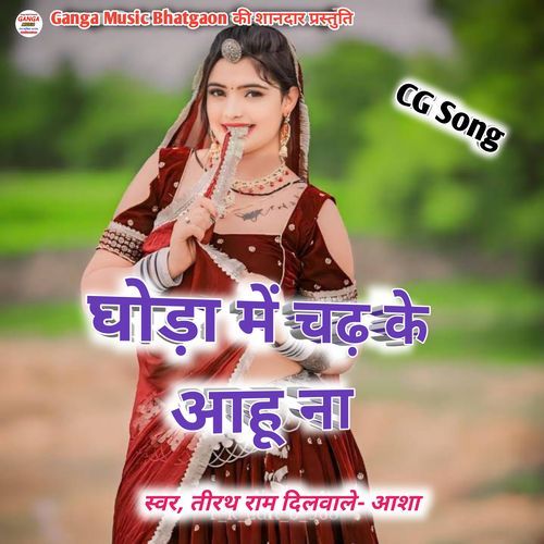 Ghoda Me Chad Ke Ahu Na
