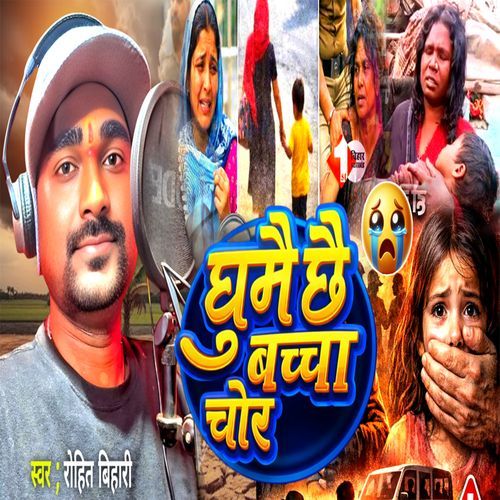 Ghumai Chhai Bacha Chhor