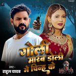 Goli Marab Doli Me Chinh Ke