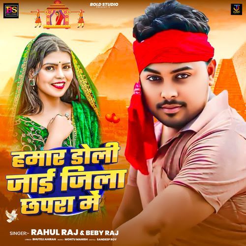 Hamar Doli Jaai Jila Chhapra Me