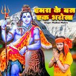 Hamara Ke Bas Ak Bharosha