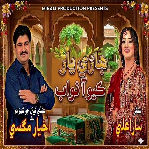 Haray Yaar Kayo Aa Nawab