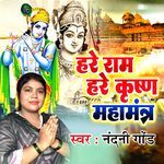 Hare ram Hare Krishna Mahamantra