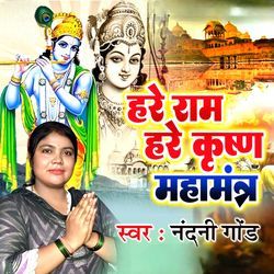 Hare ram Hare Krishna Mahamantra