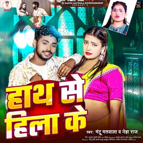 Hath Se Hila Ke