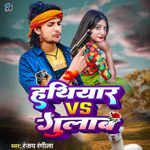 Hathiyar Vs Gulab