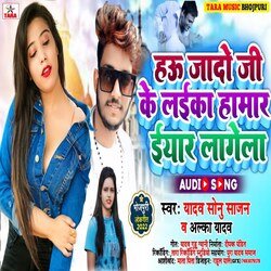 hau jado ji ke laika hanar ayar lagela