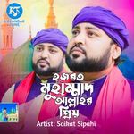 Hazrat Muhammad Allahr Priyo