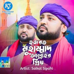 Hazrat Muhammad Allahr Priyo