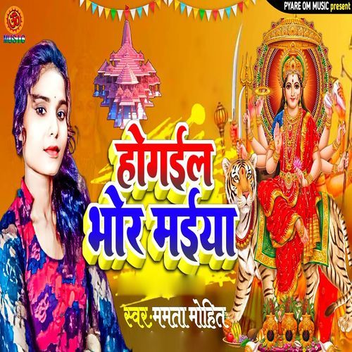 Hogail Bhor Maiya