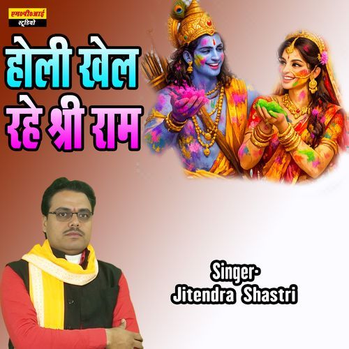 Holi Khel Rahe Shree Ram