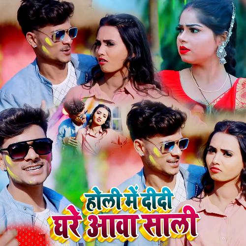 Holi Me Didi Ghare Aawa Sali