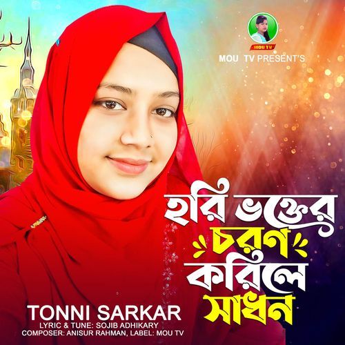 Hori Vokter Choron Korile Sadhon