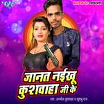 Jaanat Naikhu Kushwaha Ji Ke