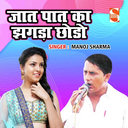 Jaat Paat Ka Jhagda Chhodo