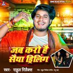 Jab Karo Hai Saiya Driling