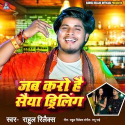 Jab Karo Hai Saiya Driling