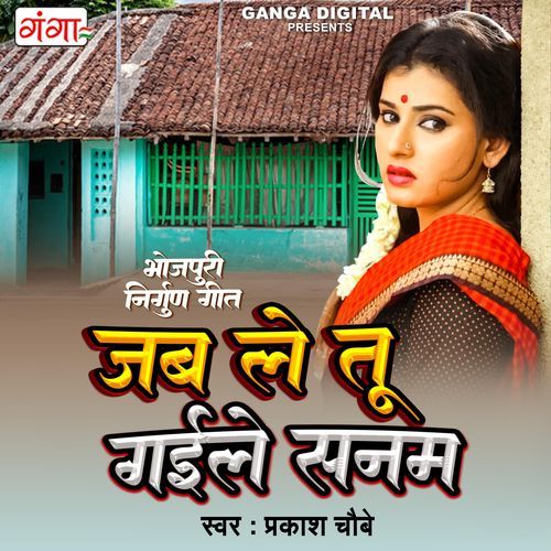 Jab Le Tu Gaile Sanam (Original)