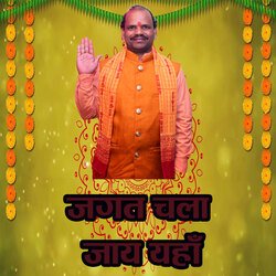 Jagat Chala Jaay Yaha