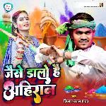 Jaise Dalo Hai Ahiran