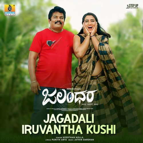 Jagadalli Iruvantha Kushi