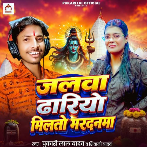 Jalwa Dhariyo Milto Mardanma
