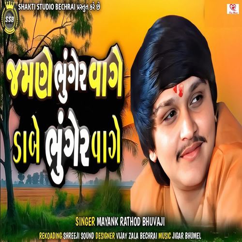 Jamane Bhunger Vage Dabe Bhunger Vage