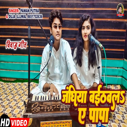 Janghiya Baithawal Ae Papa