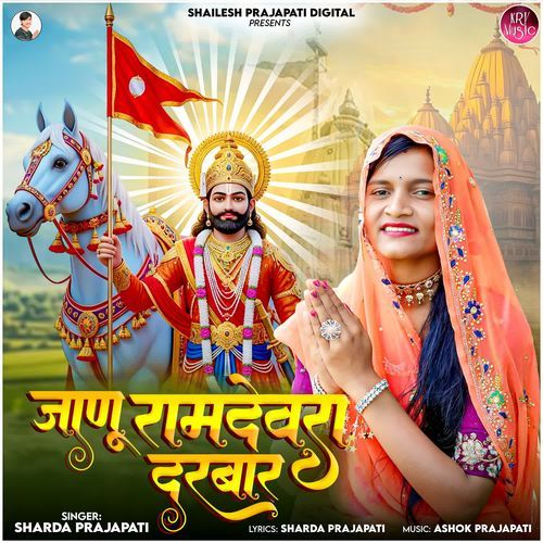 Janu Ramdevra Darbaar