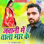 Jawani Me Tala Maar Ke