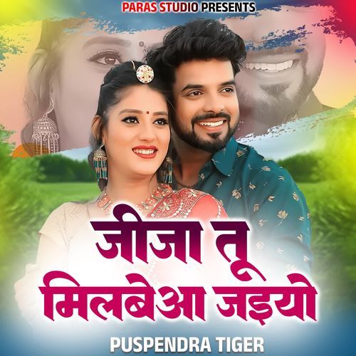 Jija Tu Milbe Aa Jaiyo