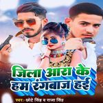 Jila Ara Ke Ham Rangbaz Hai