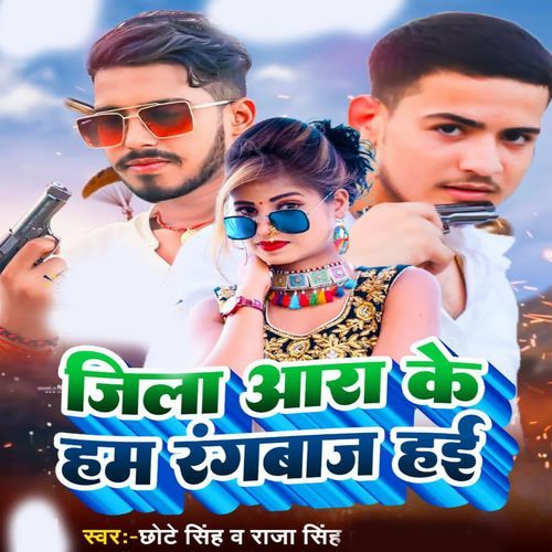 Jila Ara Ke Ham Rangbaz Hai