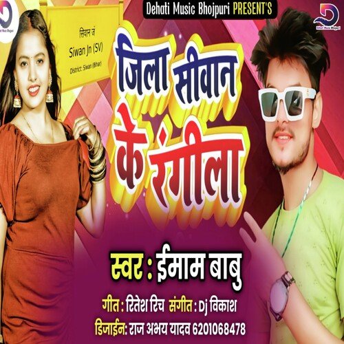 Jila Siwan Ke Rangila