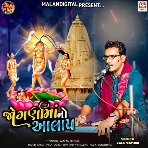 Jogani Maa No Aalap