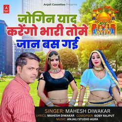Jogin Yad Karonge Bhari Tome Jaan Bas Gai by Mahesh Diwakar