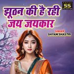 Juthan Ki Hai Rahi Jai Jaikaar