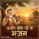 Kabir Das Ji Ke Bhajan