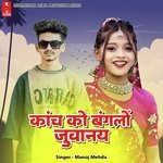 Kach no banglo juvanay