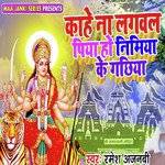 Kahe Na Lgawal Piya Ho Nimiya Ke Gachhiya