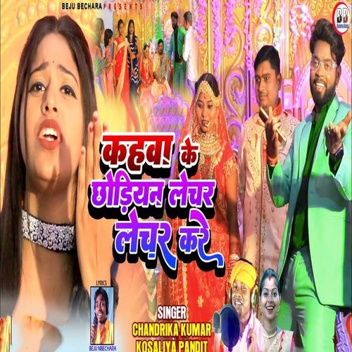 Kahwa Ke Chhodyen Lechar Lechar Kare