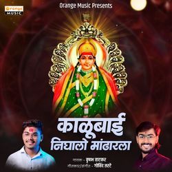 Kalubai Nighalo Mandharla