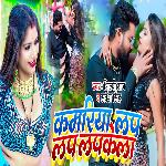 Kamariya Lap Lap Lapkela