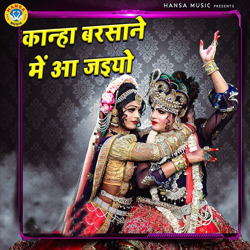 Kanha Barsane Mein Aa Jaiyo
