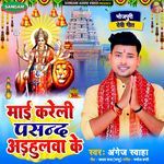 Kareli Pasand Odhyulwa Ke