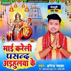 Kareli Pasand Odhyulwa Ke