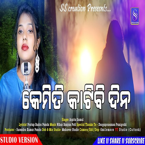 KEMITI KATIBI DINA (ODIA SONG)