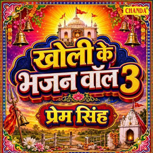 Tu Kaise Mohan Sove Hai
